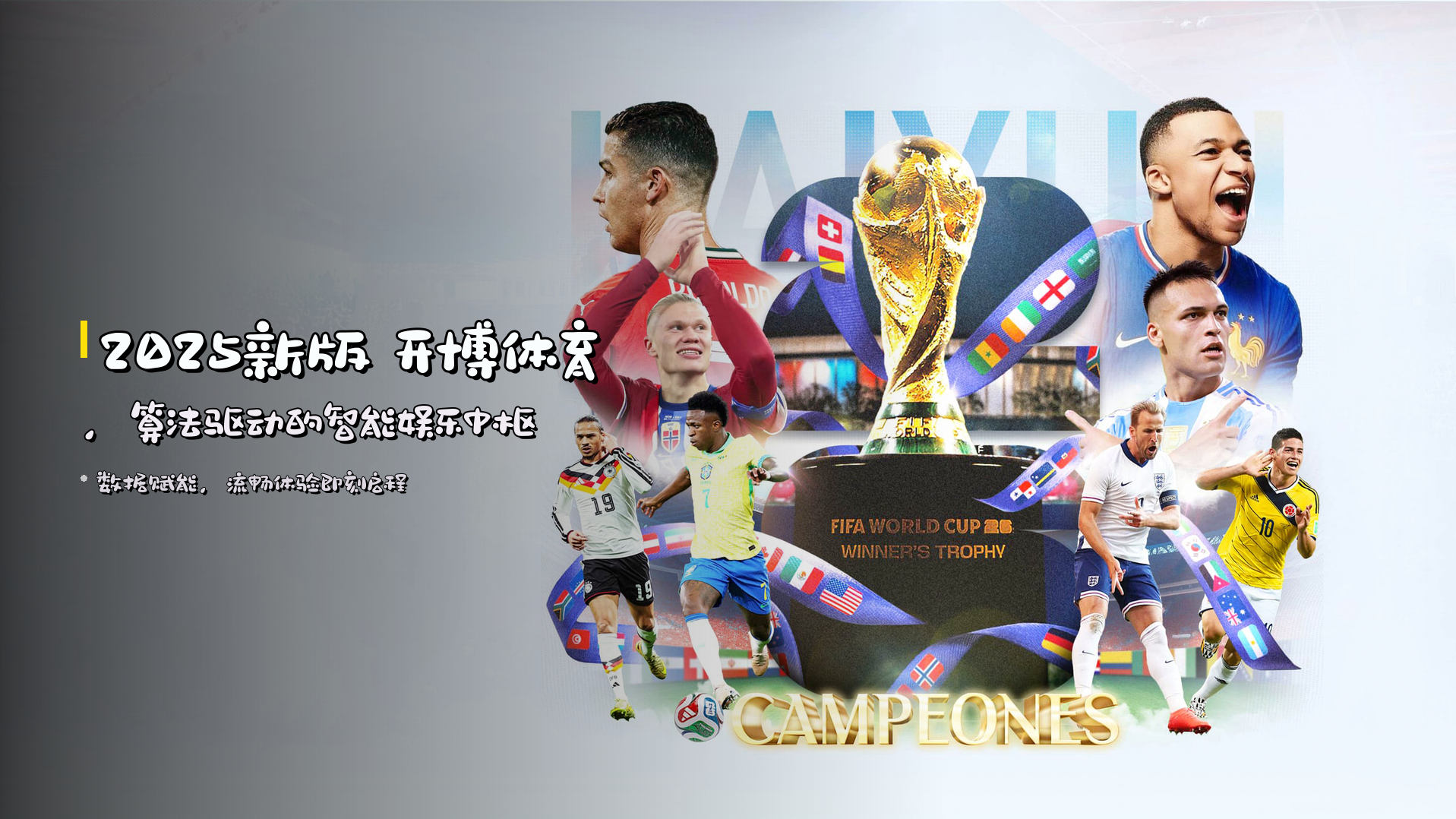 <strong>2025新版</strong> 开博体育，<strong>算法驱动</strong>的智能娱乐中枢