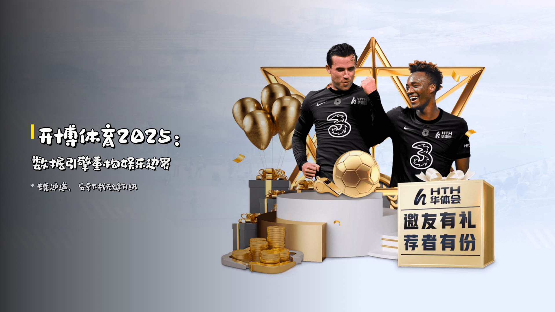 <strong>开博体育2025</strong>：<strong>数据引擎</strong>重构娱乐边界